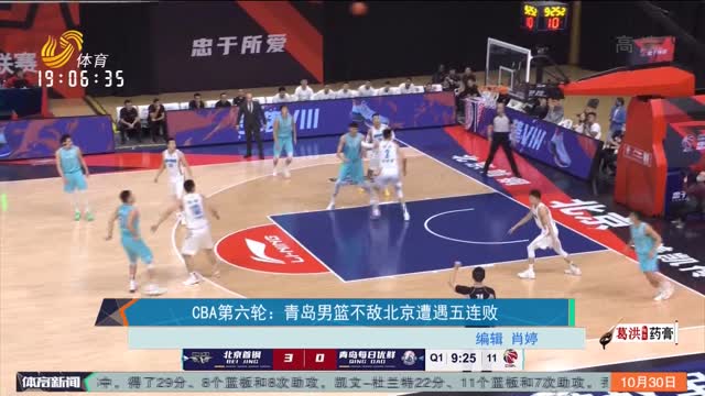 CBA常规赛第56轮，青岛主场力克北京，季后赛席位之争进入白热化